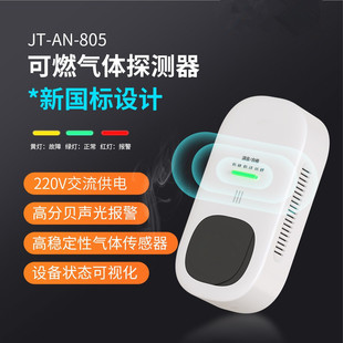 新国标消防认证天燃液化煤气家用JT 805独立使用可驱动机械手