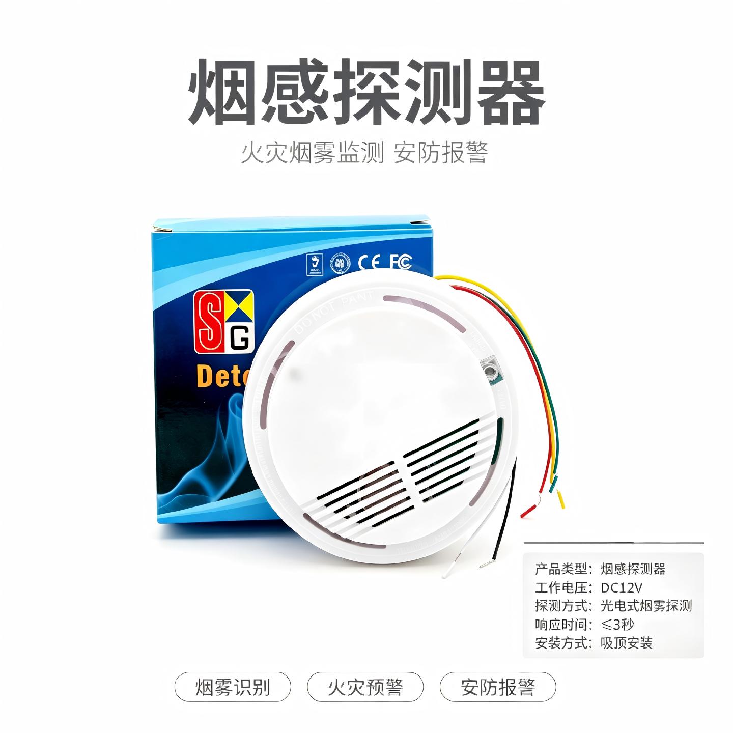 烟雾报警器SS-168P 12V联网有线无线独立烟感探测器 消防火灾烟雾