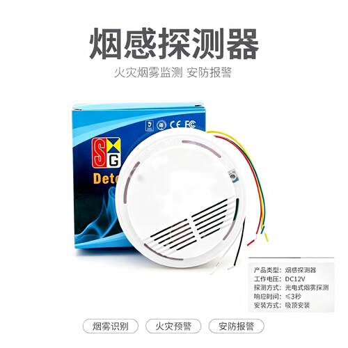 探测器烟雾报警器独立的有线的