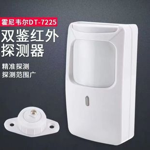 有线双鉴微波红外报警器 实店 7425 7225 防盗报警器 霍尼韦尔DT