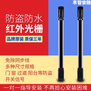 艾礼红外光栅对射报警器室外防水红外线探测器防盗门窗报警器6光