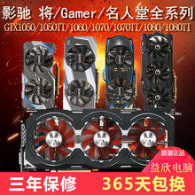影驰GTX1060 6G骁将 3G虎将 5G电竞 1050 2G 1050TI 4G 1070TI 8G