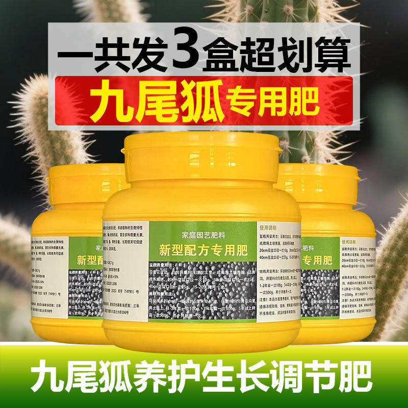 九尾狐专用肥料多肉植物营养液猴无机肥