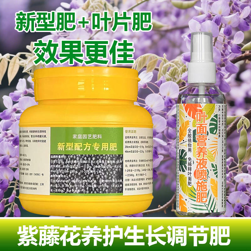 紫藤花专用肥料开花肥爬藤盆栽树苗营养液叶面肥有机肥水溶化肥料