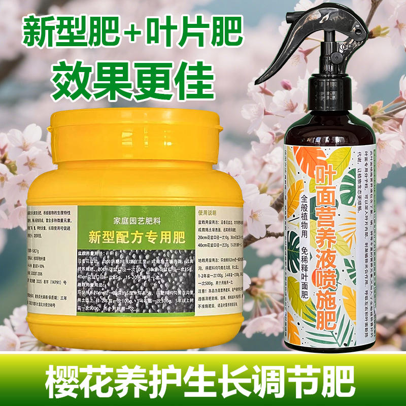 樱花专用肥料大树苗樱花树土壤营养液叶子黄斑枯萎发蔫掉叶面肥料