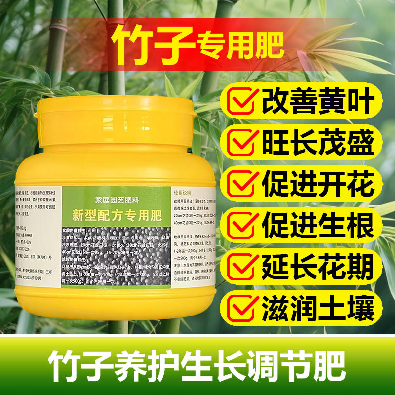 竹子专用肥料养竹子类肥料内门竹叶子发黄小叶簕竹盆栽毛竹勒竹肥