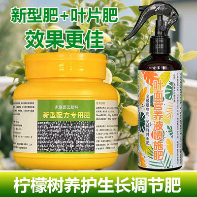 柠檬树专用肥料种植盆栽广东四季香水柠檬果树苗土营养液叶面肥料
