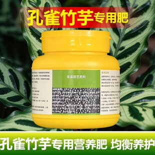 孔雀竹芋专用肥料盆栽绿植营养液旺长生根爆盆茂盛促长新叶面肥料