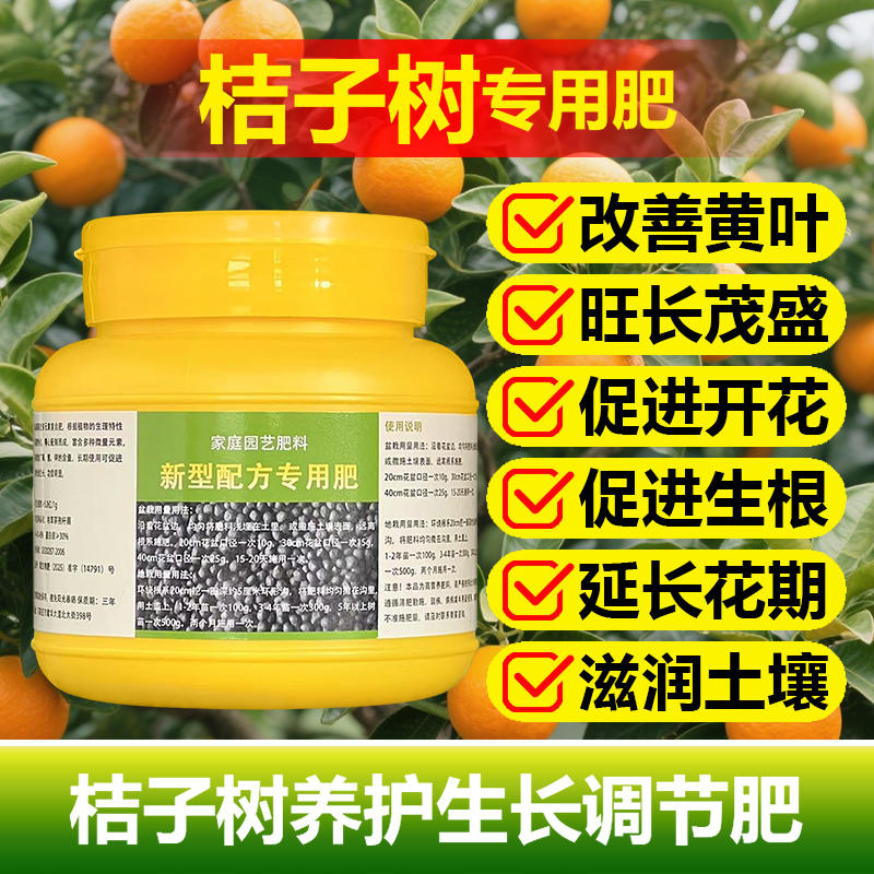 桔子树专用肥料桔子果树营养液叶面肥有机肥盆栽种植土水溶化肥料