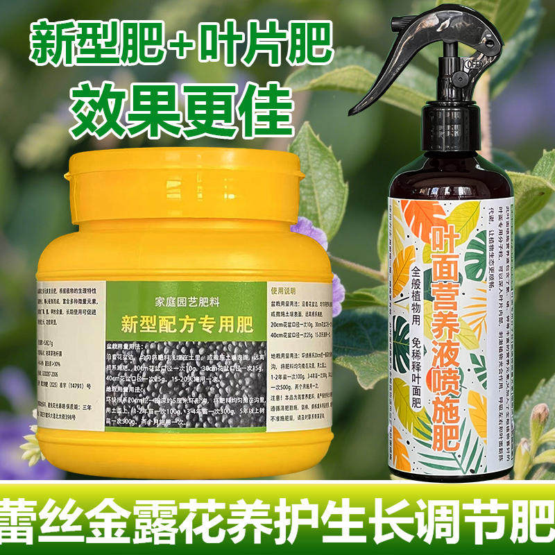 蕾丝金露花专用肥料盆栽复合营养液叶面肥氮磷钾花肥土水溶化肥料,鲜花速递/花卉仿真/绿植园艺,家庭园艺肥料,淘宝优惠券,粉丝福利购,淘宝优惠卷