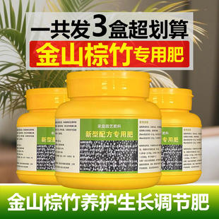 金山棕竹专用肥料种植养殖花盆栽营养土专用土养护营养液叶面肥料