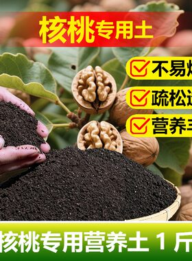 核桃专用土料核桃树果树营养土开花保花保果结果挫果增产增收家用