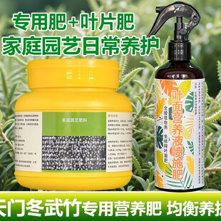 天门冬武竹吊兰专用肥料盆栽植物武竹丝黄叶花卉喷施肥营养液肥料