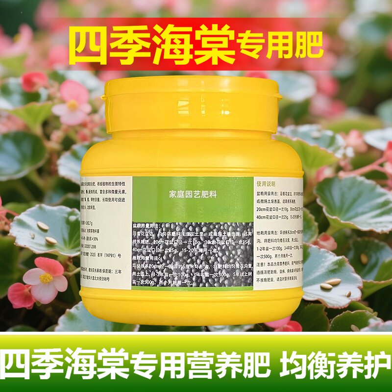 四季海棠花专用肥料养护土营养液长花蕾开花肥长叶子分枝叶面肥料
