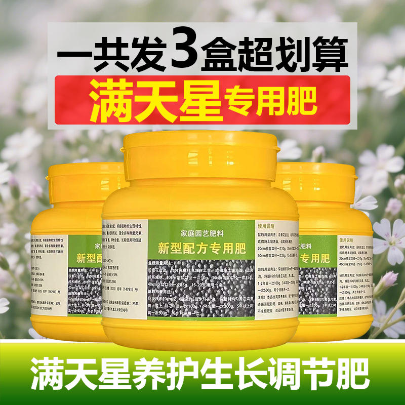 满天星专用肥料花肥满天星专用土满天星专用营养液叶面肥颗粒肥料