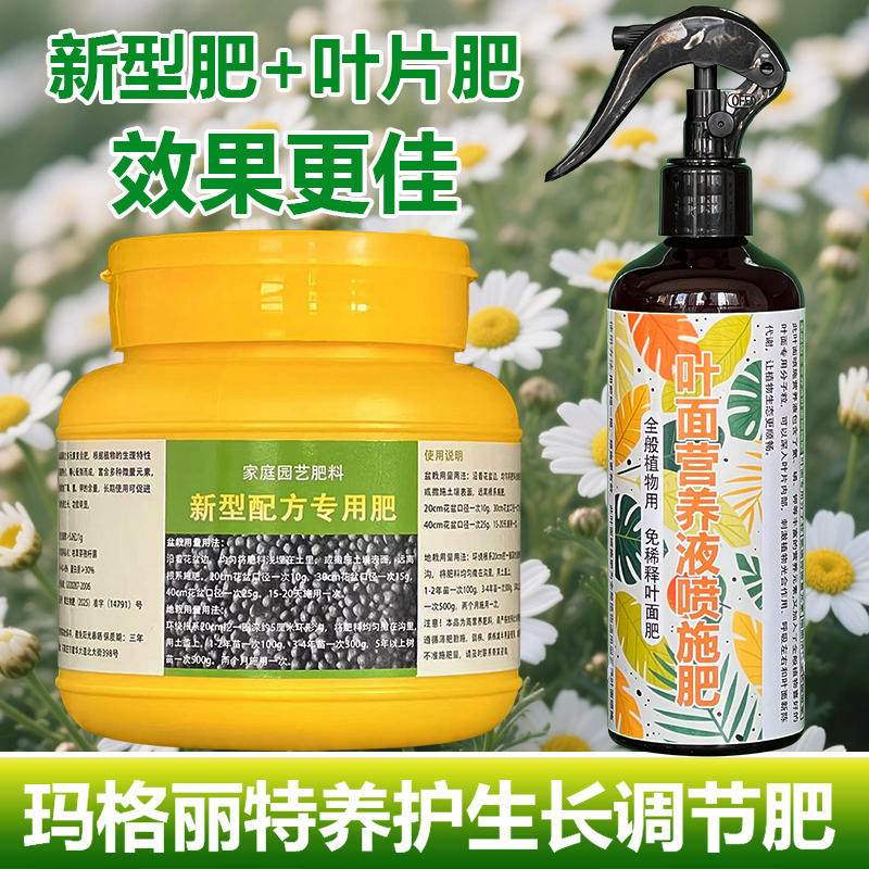 玛格丽特专用肥料花肥开花苗盆栽土壤复合营养液叶面肥水溶化肥料