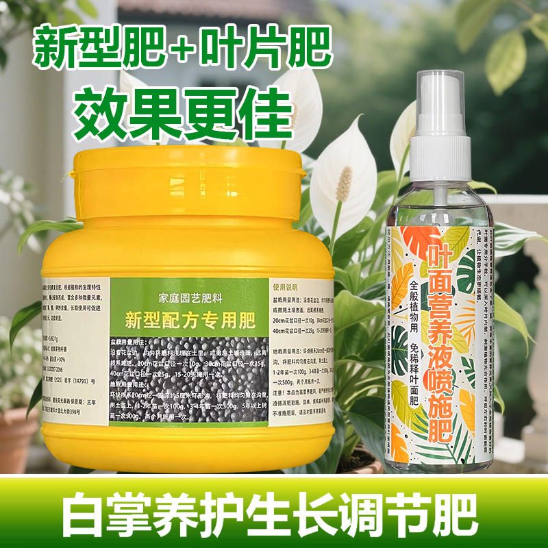 白掌一帆风顺盆栽水培植物绿植花肥四季通用变绿叶子烂开花卉肥料