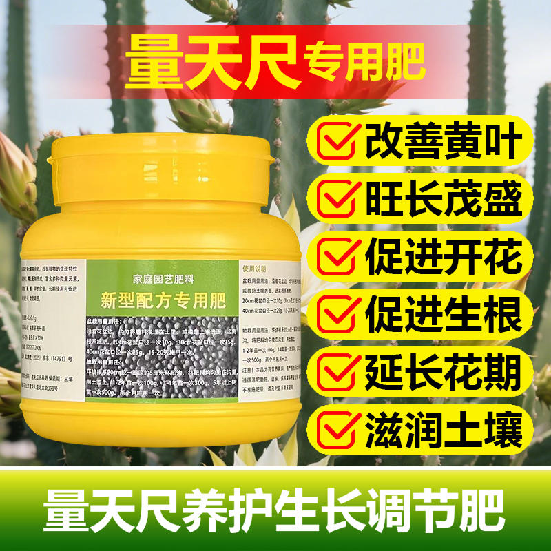 量天尺专用肥料花盆栽养殖仙人掌开花肥仙人柱营养液喷剂叶面肥料