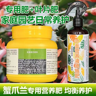 蟹爪兰专用肥料土蟹爪莲改善叶子发蔫变软水溶化肥营养液室内肥料