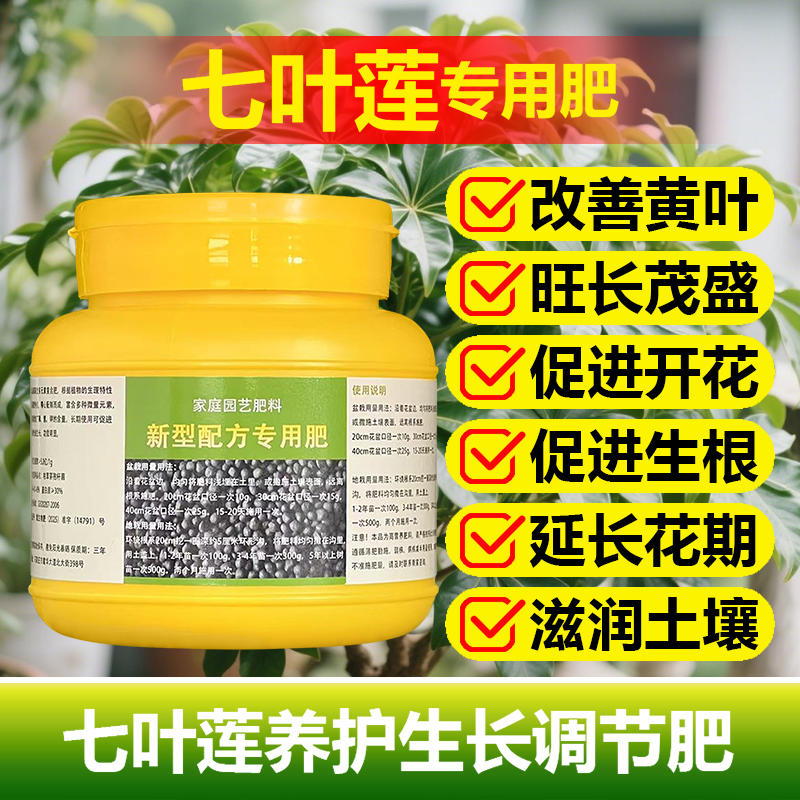 七叶莲专用肥料绿植发财树盆栽植物营养液叶面肥花肥水溶化肥肥料