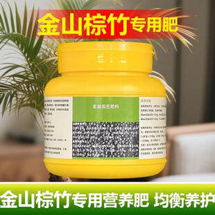 金山棕竹棕榈竹专用浓缩营养液家用盆栽绿植物黄叶氮磷钾养花肥料