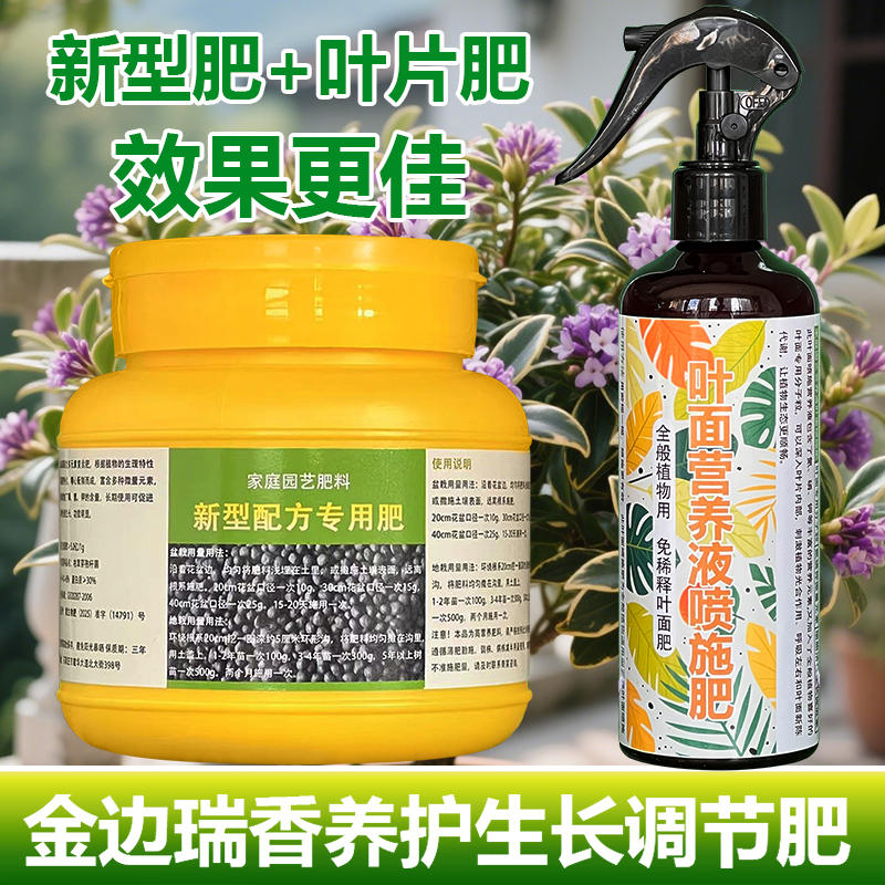 金边瑞香专用肥料盆栽土壤复合花肥营养液叶面肥氮磷钾水溶化肥料
