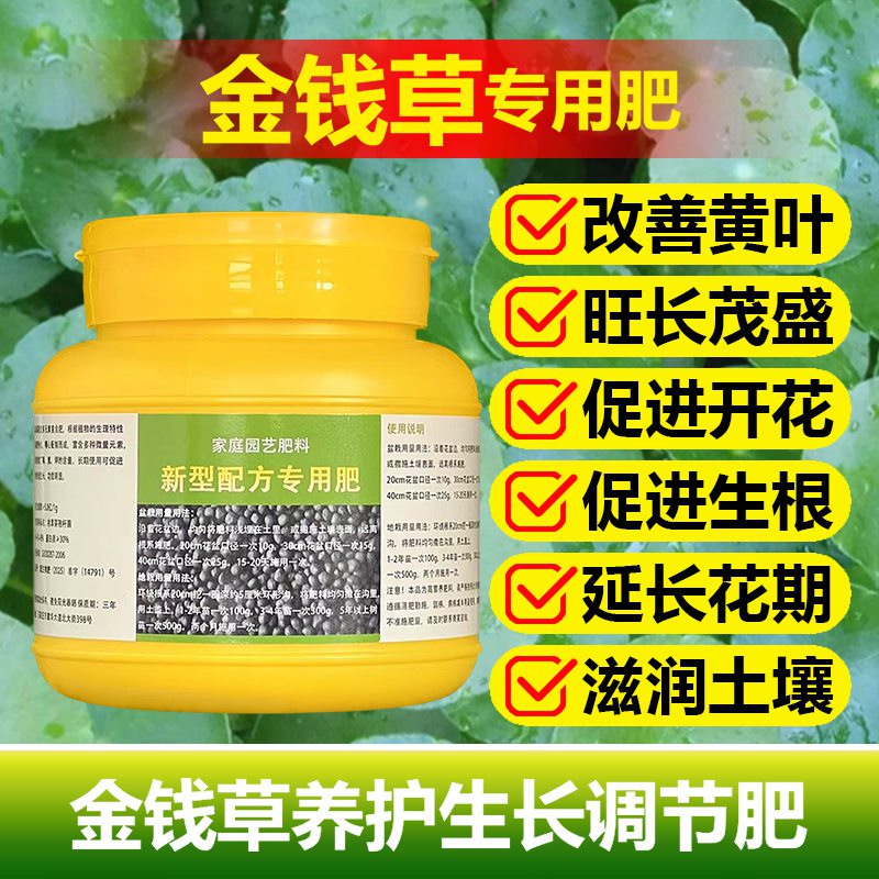 金钱草专用肥料水草养殖盆栽种植水培土培绿植物营养液有机肥肥料