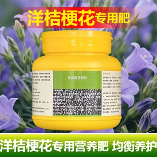 洋桔梗花专用肥料花盆栽专用土花苗养护营养液长根开花肥喷施肥料
