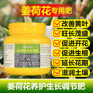 姜荷花专用肥料盆栽种球开花肥种植有机肥营养液叶面肥叶面肥肥料