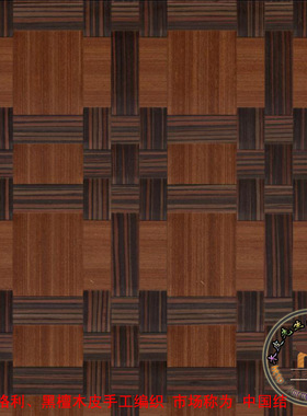 KBZ-8021 中国结 工艺木皮 编织木皮 装饰木皮