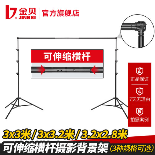金贝伸缩横杆背景架拍照背景布支架绿色抠像布支架JB10-3000/