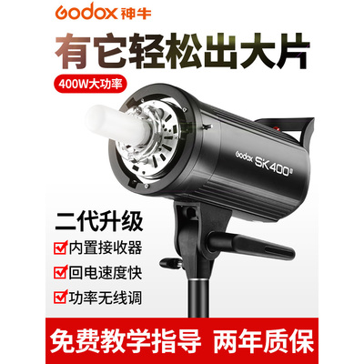 神牛SK400II二代闪光灯影棚套装室内静物人像服装证件照补光