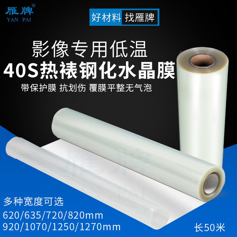 雁牌影像专用影楼后期装饰画晶瓷画低温热裱钢化水晶膜冷裱钢化膜