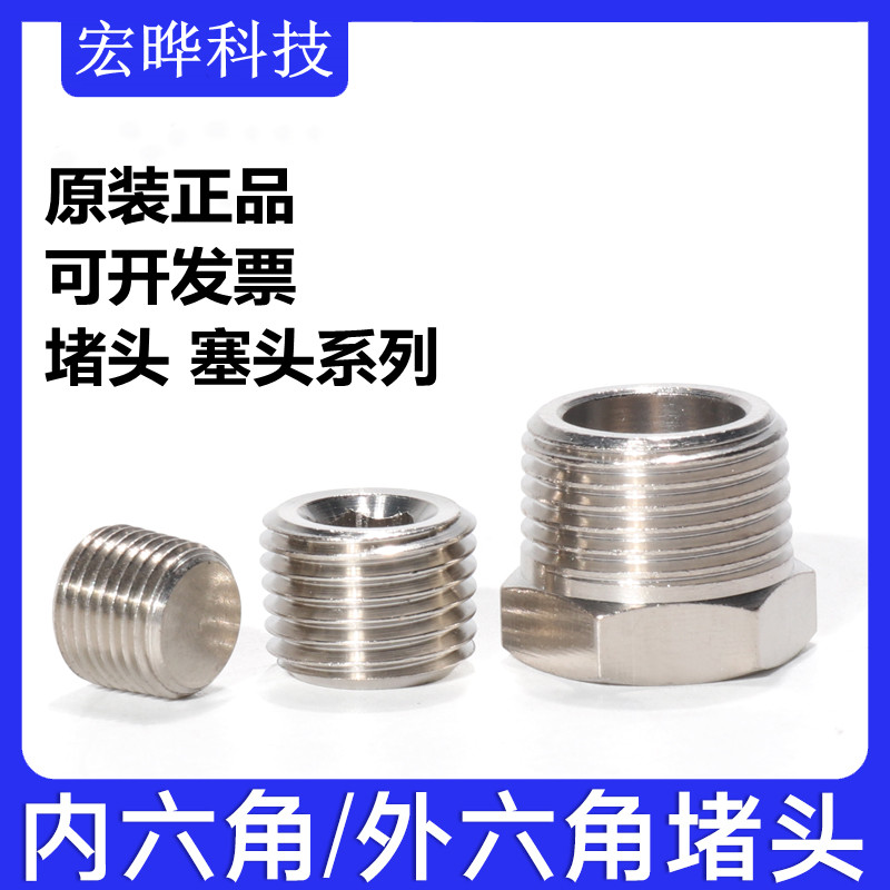 亚德客内六角气动螺纹堵头