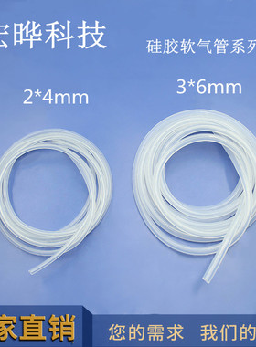 工业耐高低温硅胶气管2*4mm/3*6mm气动硅胶透明软管薄壁硅胶管