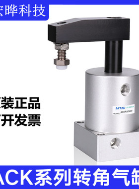 亚德客ACK转角下压旋转气缸ACKL/ACKR25/32/40/50/63X90左旋右旋