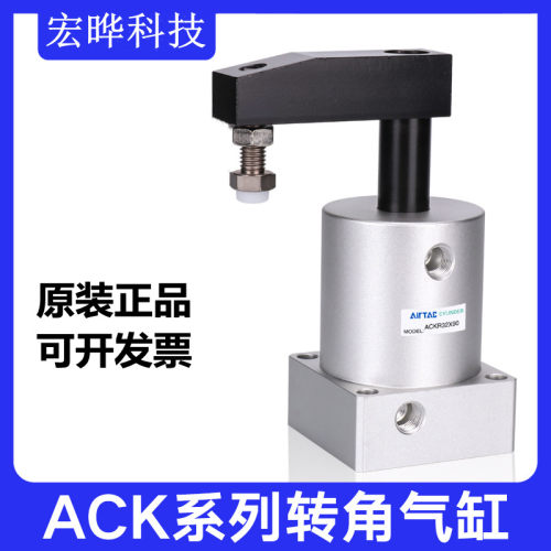 亚德客ACK转角下压旋转气缸ACKL/ACKR25/32/40/50/63X90左旋右旋