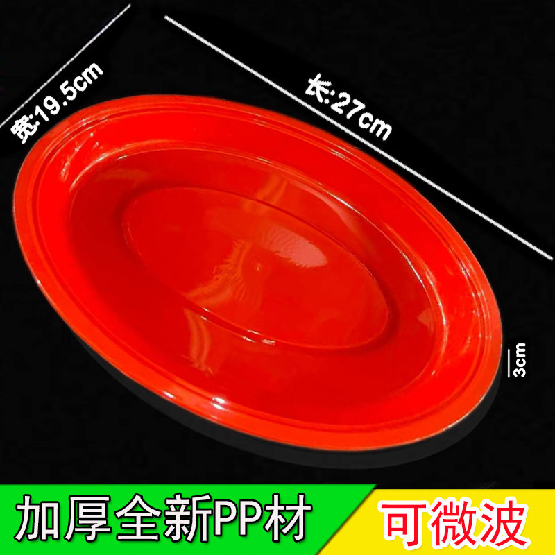 加厚PP塑料鱼盘椭圆形烧烤盘红色纯色磨砂餐具一次性塑料盘婚宴盘,餐饮具,盘,淘宝优惠券,粉丝福利购,淘宝优惠卷