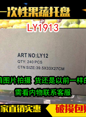加厚12托盘水果生鲜食品冷冻托盘一次性水果包装打包盒食品干货盘