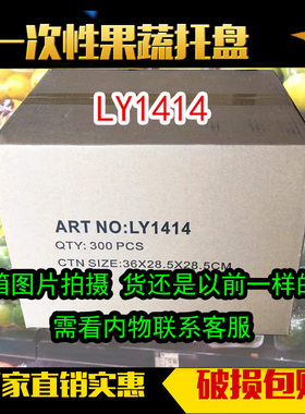 加厚1414水果生鲜食品冷冻托盘一次性水果包装盒打包盒食品干货盘