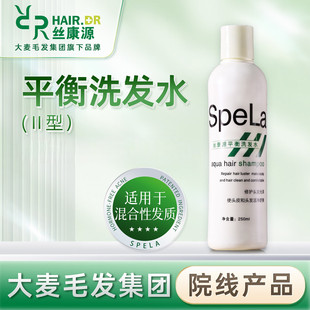正品 丝康源平衡洗发水Spela707洗发露大麦微针植发滋养防断发去屑