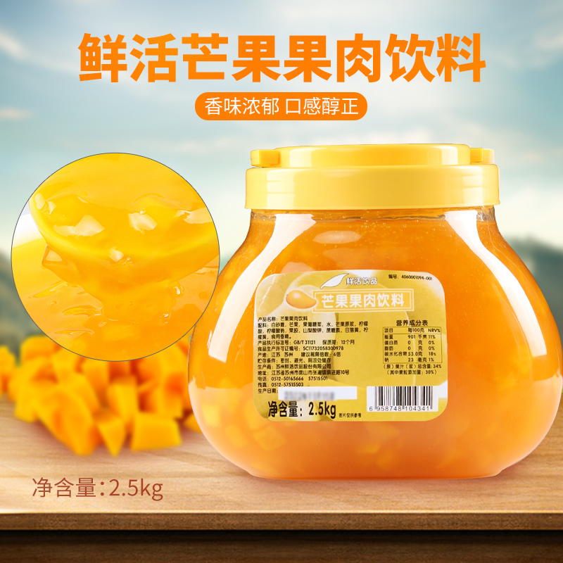 鲜活刨冰奶茶原料果酱芒果果粒
