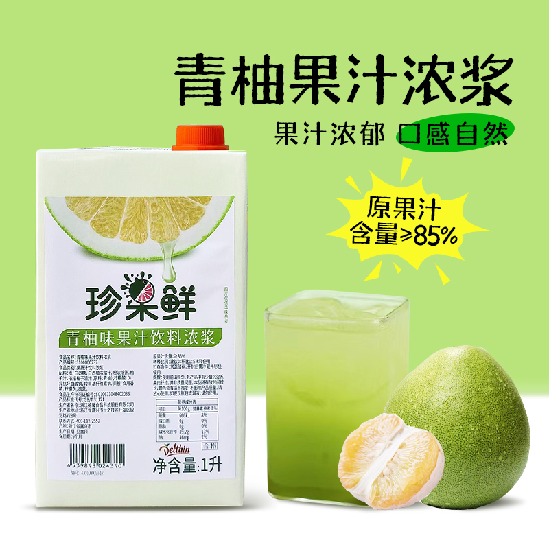 德馨珍果鲜青柚汁浓缩果汁商用