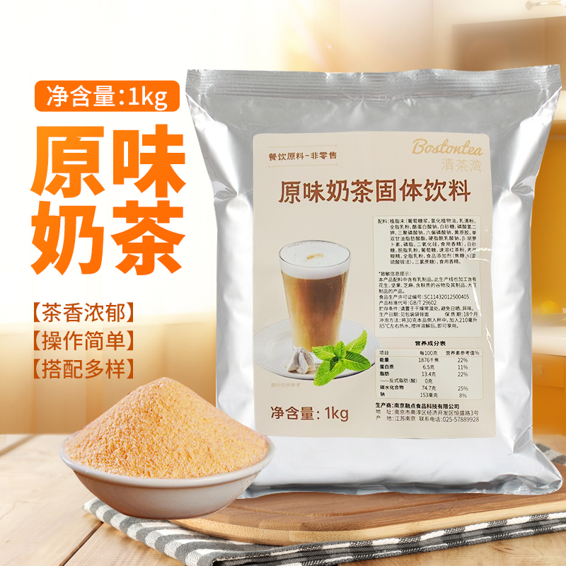 原味奶茶粉三合一速溶袋装1kg