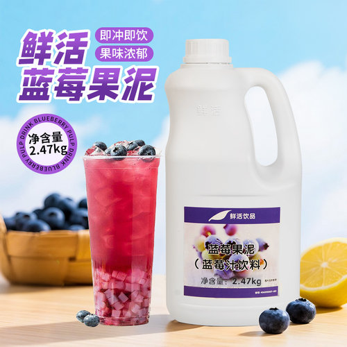 鲜活蓝莓果泥浓缩奶茶原料
