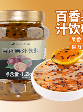 鲜活百香果酱百香果茶冲饮专用商用原料桂花蜂蜜柚子茶酱优果c1.2