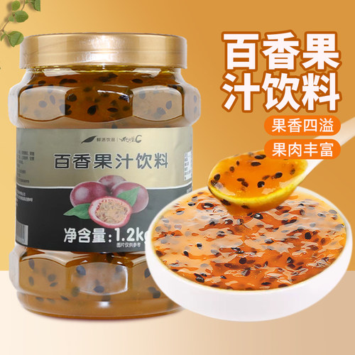 鲜活百香果酱冲水商用原料