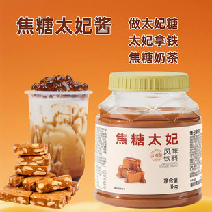 博多 做焦糖奶茶太妃拿铁糖浆浓缩型风味饮料 焦糖太妃酱1kg装
