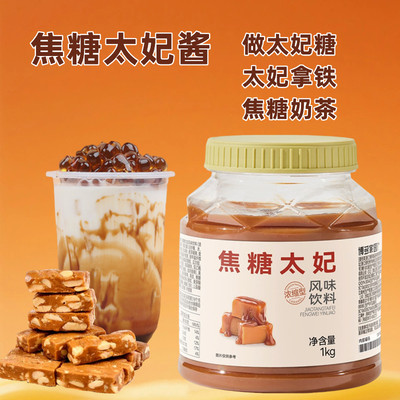 焦糖太妃酱1kg焦糖奶茶太妃糖浆