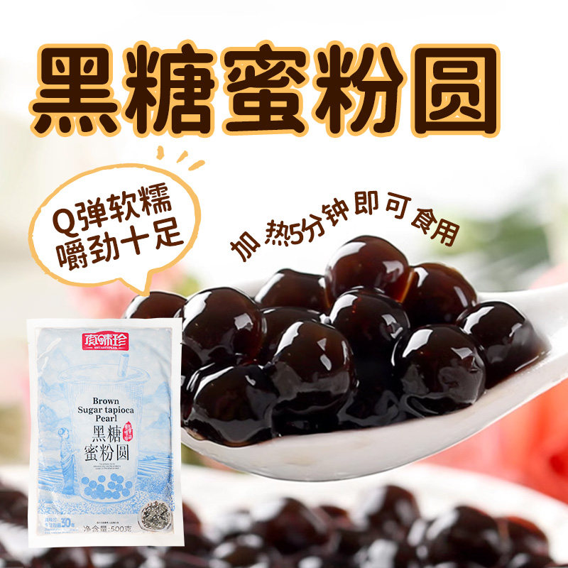 黑糖珍珠粉圆加热5分钟即可
